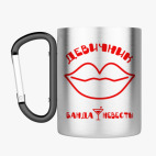 Кружка с карабином