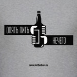 Bottle Share (опять пить нечего)