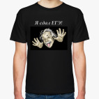 Я сдал ЕГЭ, Эйнштейн