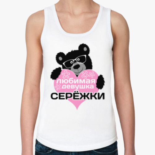 Женская майка с принтом Любимая девушка Серёжки