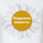 Подружка ромашка