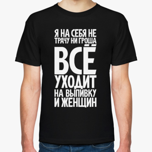 Футболка с принтом Я на себя не трачу ни гроша