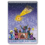 С Рождеством!