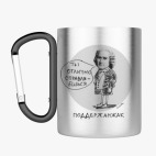 Кружка с карабином