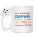 Кружка с футбольным мячиком