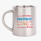 Кружка металлическая