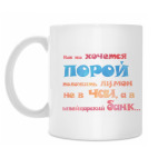 Кружка 330 мл