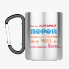 Кружка с карабином