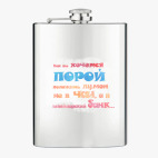 Фляжка стальная