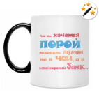 Кружка-хамелеон