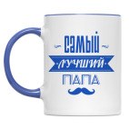 Лучший папа