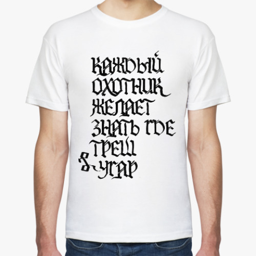 Футболка Треш и Угар