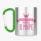 Кружка с карабином