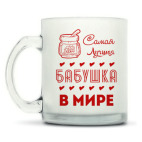 Кружка матовая