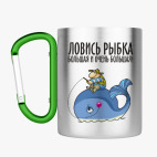 Кружка с карабином