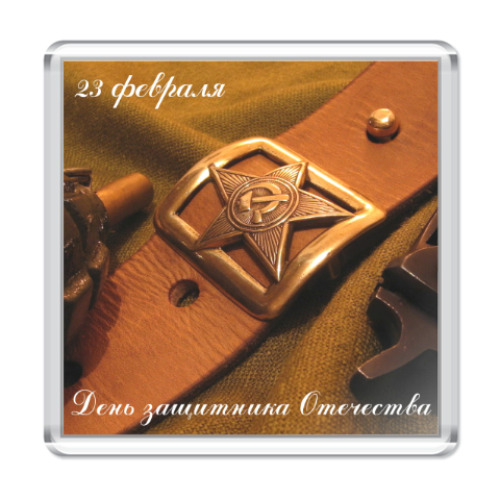 Магнит с принтом 23 февраля