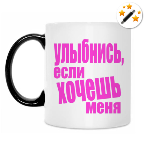 Кружка-хамелеон с принтом Улыбнись