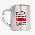 Кружка металлическая