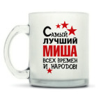 Кружка матовая