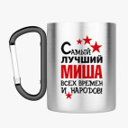 Кружка с карабином