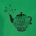 Занимайтесь любовью