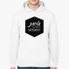 Мой Лучший Велодруг