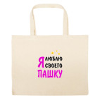 Большая сумка шоппер