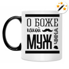 Кружка-хамелеон