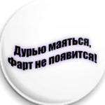 Фарт