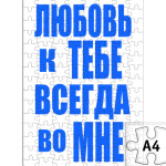 Любовь во мне