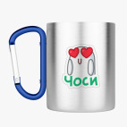 Кружка с карабином