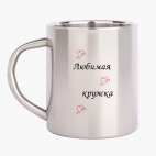 Кружка металлическая