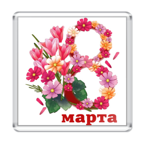 Магнит Букет 8 марта