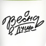 Весна в душе