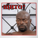  'ЩИТО?'