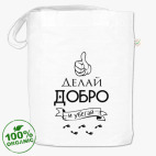 Делай Добро!