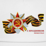 День победы 9 мая.