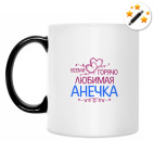 Кружка-хамелеон