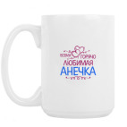 Кружка 420 мл