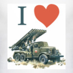 I love Катюша