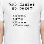 Что плывет по реке?