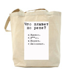 Холщовая сумка