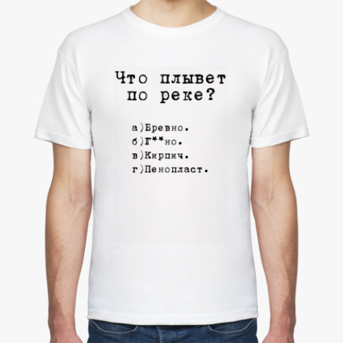 Футболка Что плывет по реке?