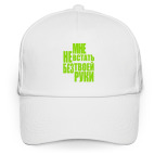 Бейсболка