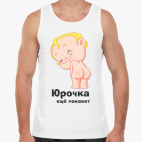 Юрочка ещё покажет