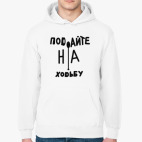 Толстовка худи