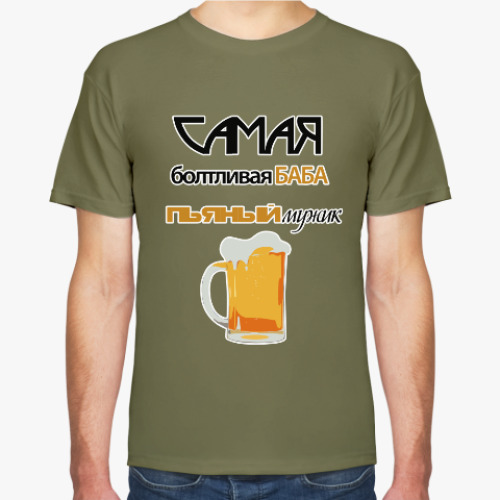 Футболка Пьяный мужик