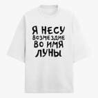 Футболка оверсайз