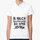 Женская рубашка поло