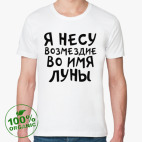 Мужская футболка органик